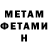 МЕТАДОН кристалл Steim Pro