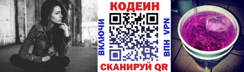 Codein напиток Lean (лин) Нытва